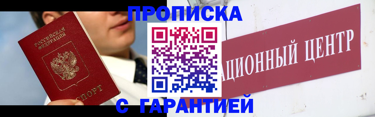 прописка законно в Карачаевске