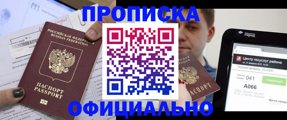 временная прописка в Карачаевске