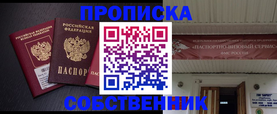 купить прописку в Карачаевске