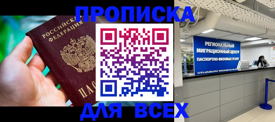 временная регистрация для школы в Карачаевске