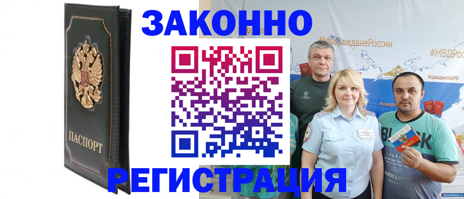 прописка законно в Карачаевске