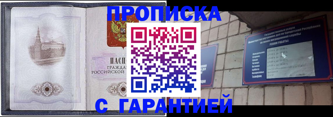прописка в Карачаевске